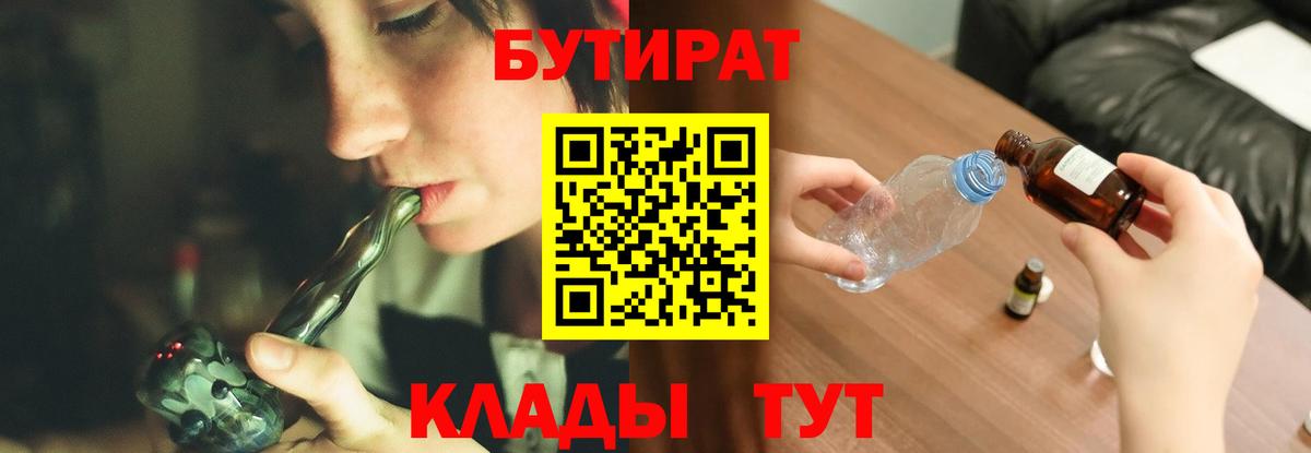Кудымкар  БУТИРАТ бутандиол  Вход с VPN 