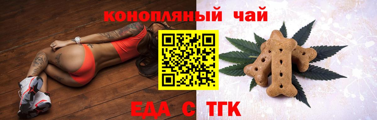 Еда ТГК конопля  Вход с VPN  Кудымкар 
