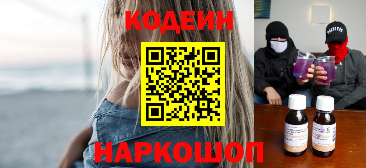 Codein Purple Drank  Кодеин Purple Drank  Кудымкар  Вход с VPN 