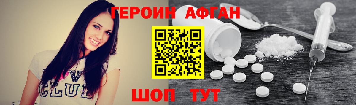 ГЕРОИН Афган Кудымкар
